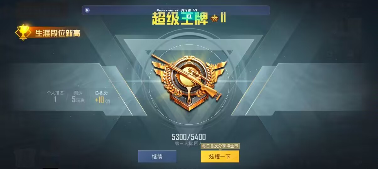 和平精英先行者透视直装 - 正版卖挂平台PUBG手机版辅助预览图